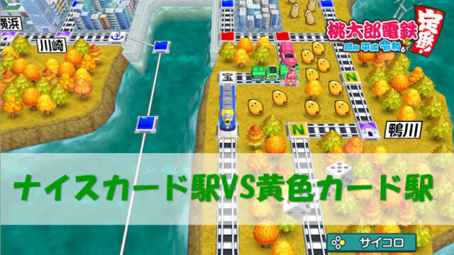 桃鉄スイッチ キングに カード 成功確率 使い方効果 検証 桃太郎電鉄switch 攻略ブログ