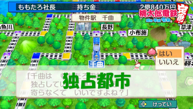 桃鉄スイッチ 独占駅停車時に貰えるカードと確率 検証 桃太郎電鉄switch 攻略ブログ