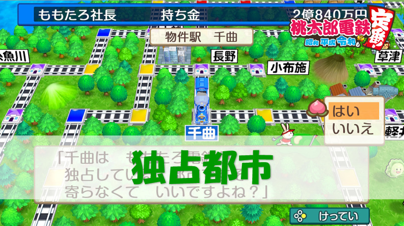 桃鉄スイッチ 独占駅停車時に貰えるカードと確率 検証 桃太郎電鉄switch 攻略ブログ