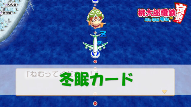 桃鉄スイッチ キングに カード 成功確率 使い方効果 検証 桃太郎電鉄switch 攻略ブログ