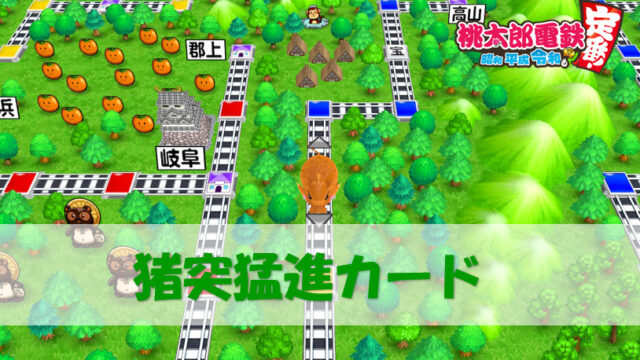 桃鉄スイッチ 全国カード売り場駅一覧 地図付き 桃太郎電鉄switch 攻略ブログ